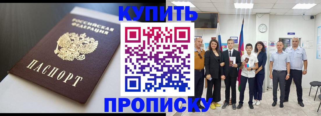 купить прописку в Новокуйбышевске
