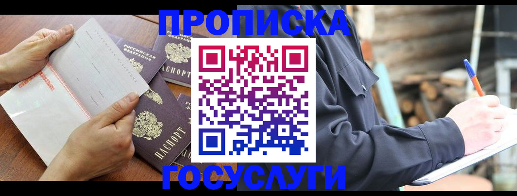 прописка гарантия в Новокуйбышевске